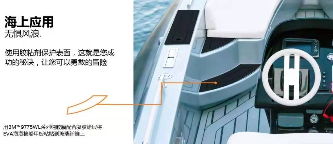 3M泡棉船只行業(yè)應(yīng)用