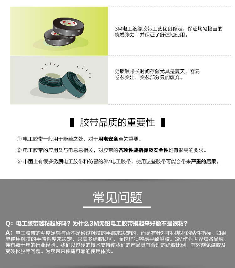 3M電工膠帶品質鑒別圖