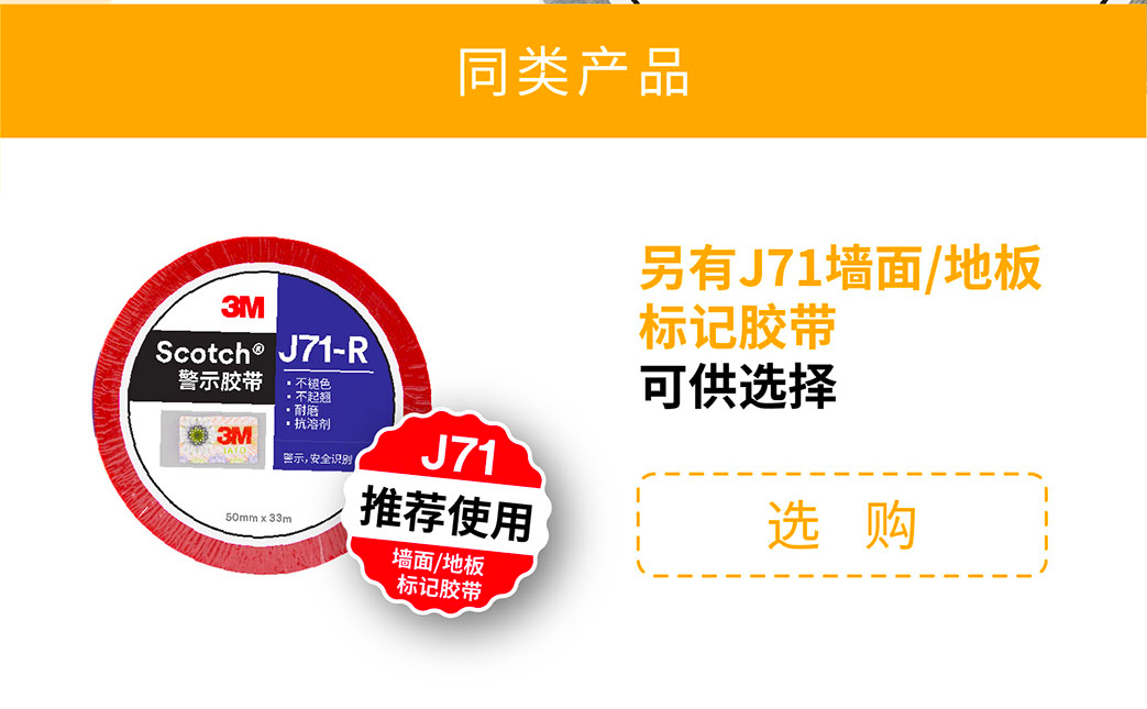 3MJ66黑黃地板膠帶選購(gòu)