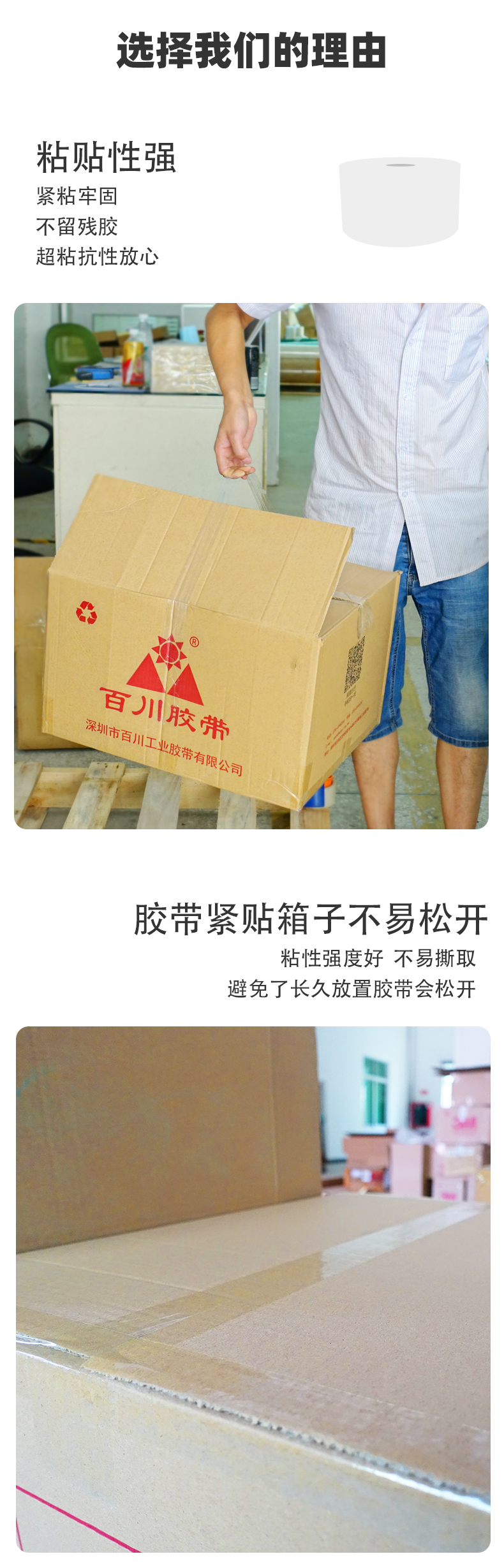 OPP封箱膠帶應用展示圖