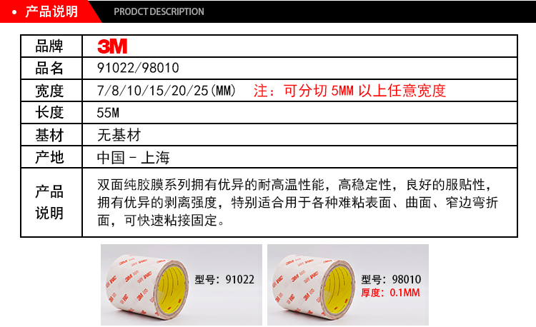 3m91022系列耐高溫超薄硅膠雙面膠帶產品說明