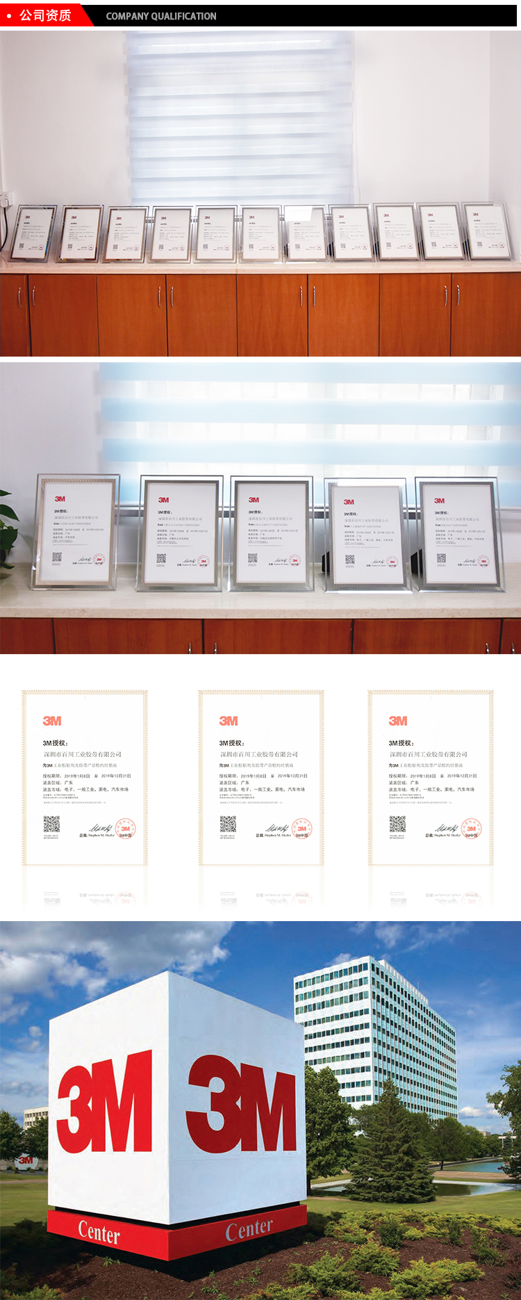 深圳百川工業膠帶3M代理資質