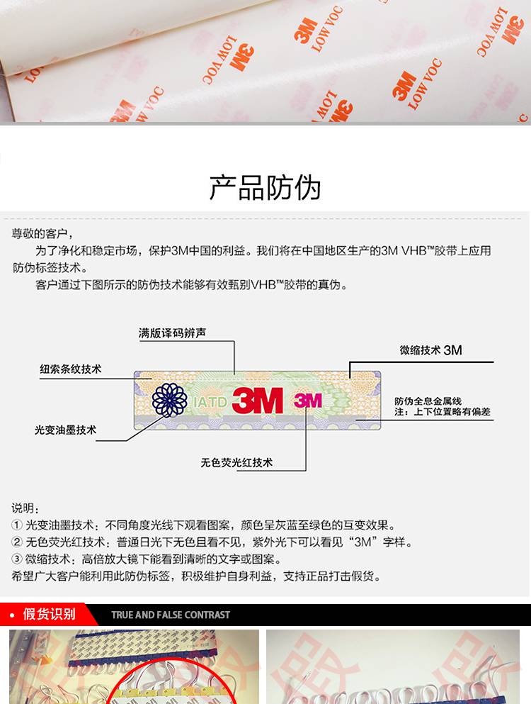 3M雙面膠防偽標識