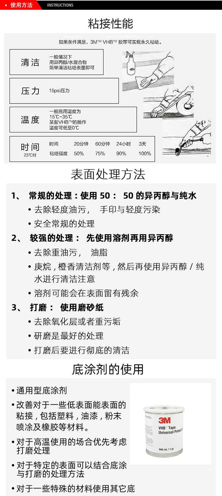 3M5526系列雙面膠帶的使用方法