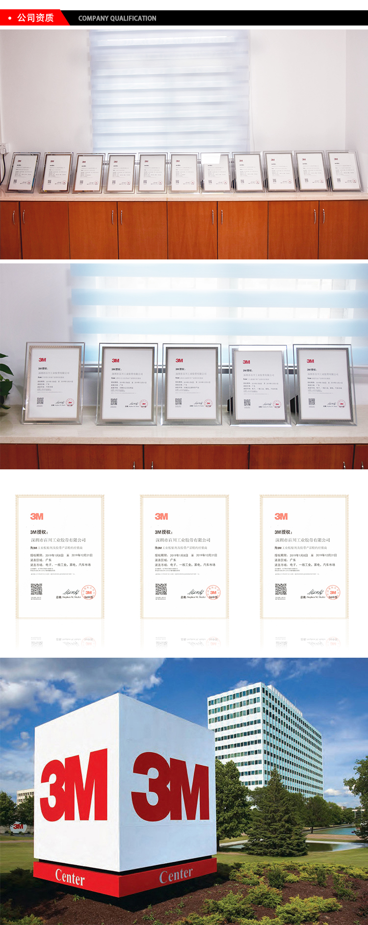 深圳百川工業膠帶3M代理資質